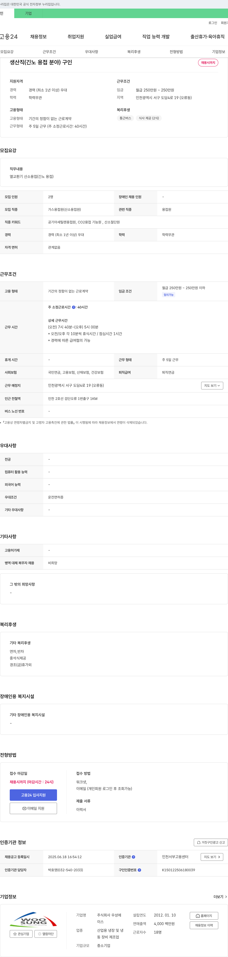 우성 생산직(긴노 용접 분야) 채용 채용공고
