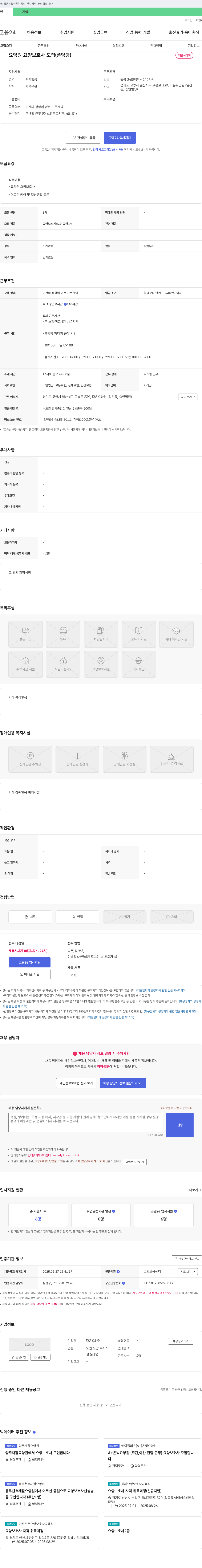 다은요양원 요양원 요양보호사 모집 (퐁당당) 채용공고