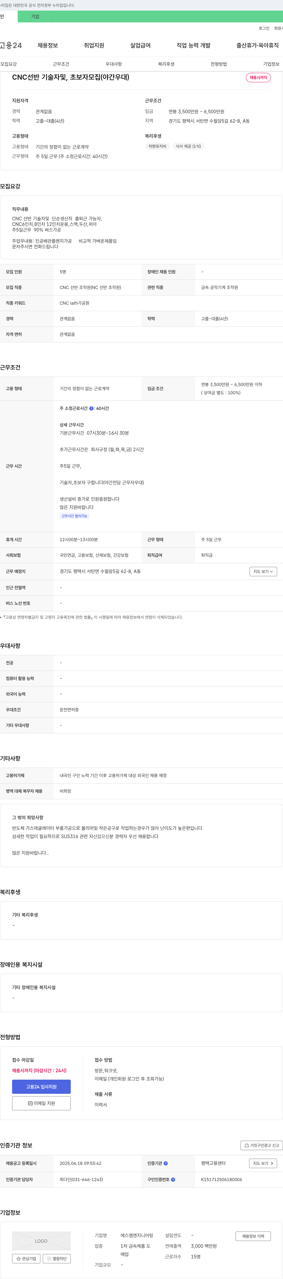 에스엠엔지니어링 CNC 선반 기술자 및 초보자 모집 (야간 우대) 채용공고