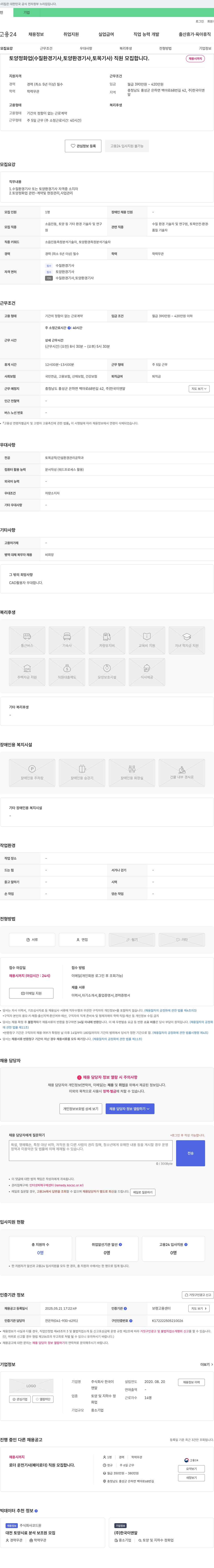 한국이앤알 토양정화업(수질환경기사, 토양환경기사, 토목기사) 직원 모집 채용공고
