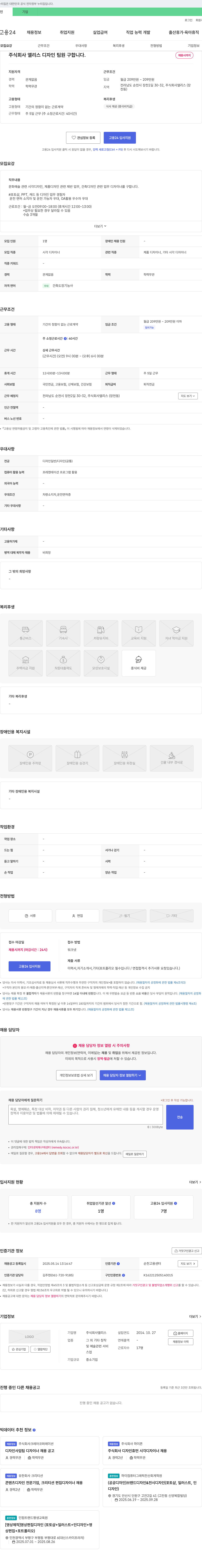 앨리스 디자인 팀원 구합니다 채용공고