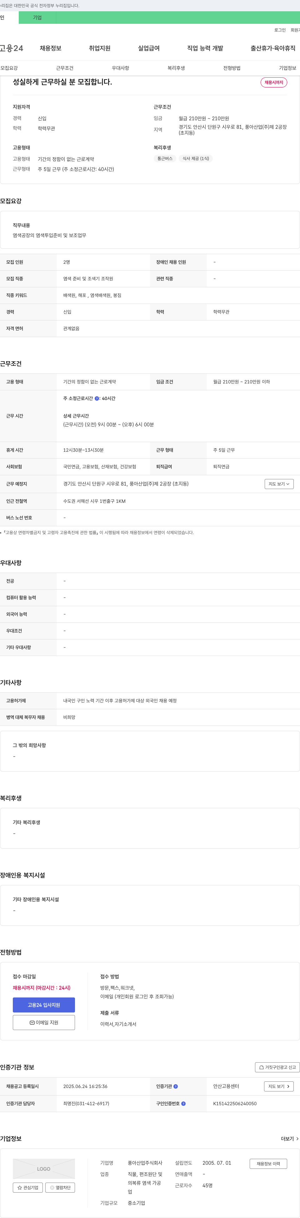 풍아산업 성실하게 근무하실 분 모집합니다. 채용공고