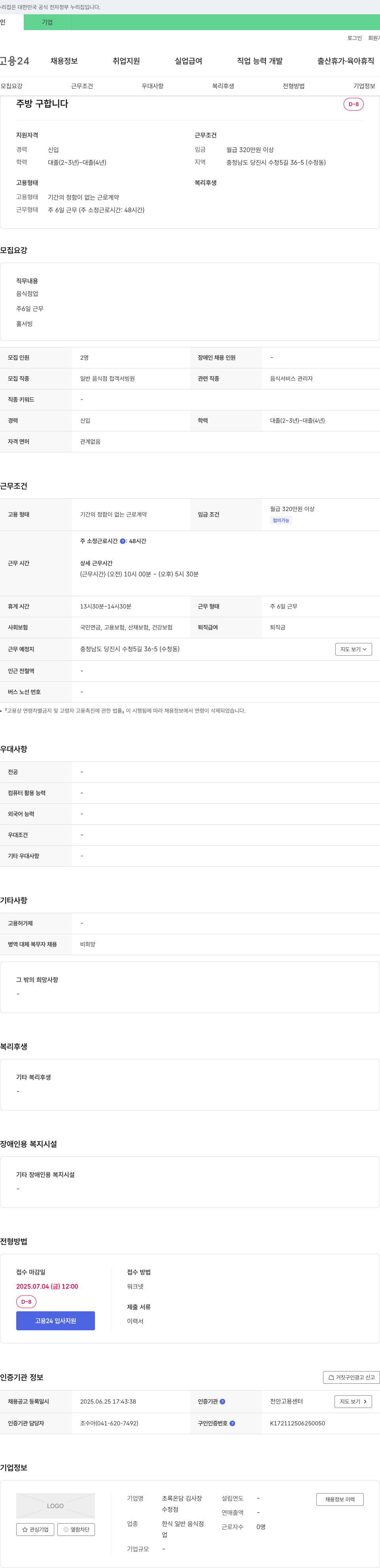 초록온담김사장 주방 구합니다 채용공고