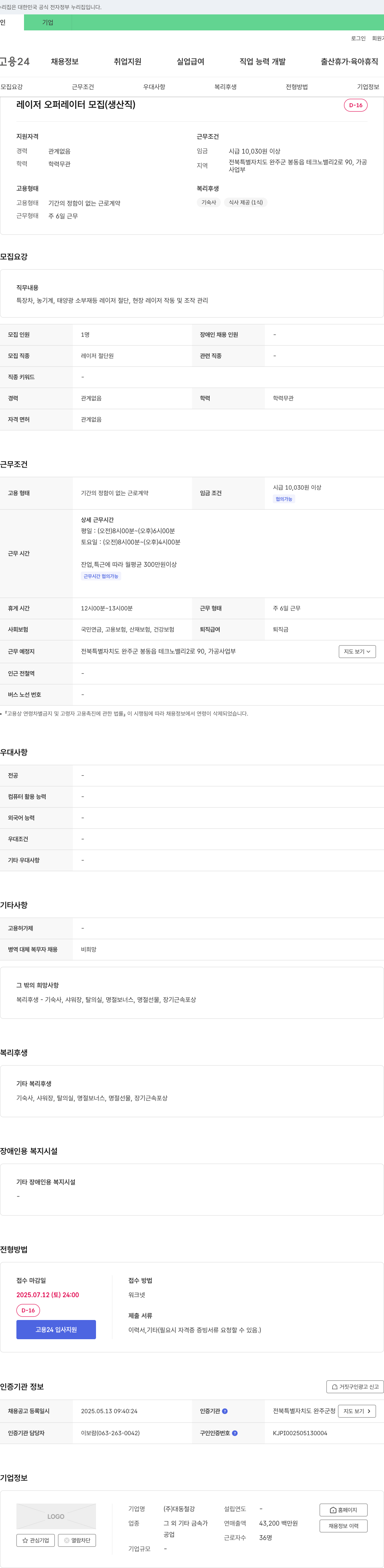 대동철강 레이저 오퍼레이터 모집 (생산직) 채용공고