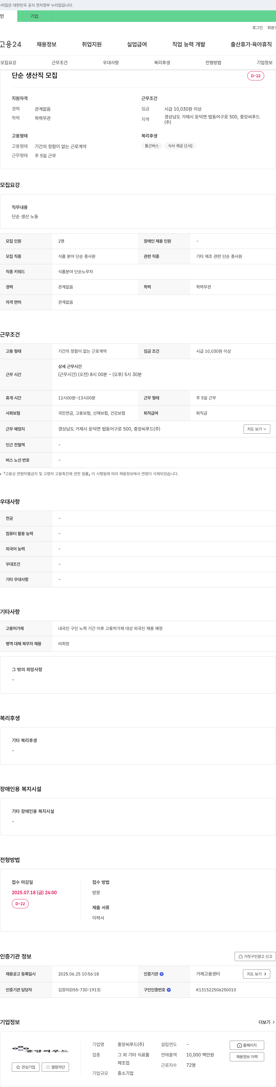 중앙씨푸드 단순 생산직 모집 채용공고