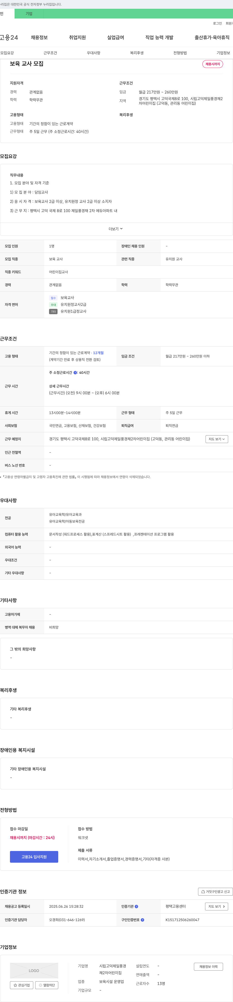 시립고덕제일풍경채2차어린이집 보육 교사 모집 채용공고