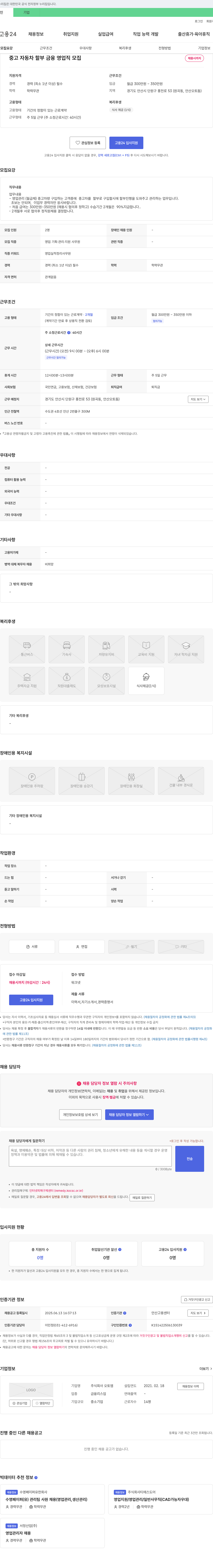 오토엠 중고 자동차 할부 금융 영업직 모집 채용공고