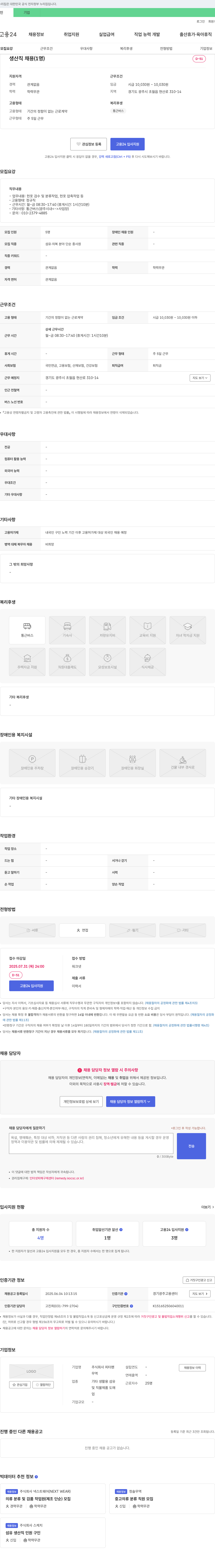 피터팬 생산직 채용 (섬유·의복 분야 단순 종사원) 채용공고