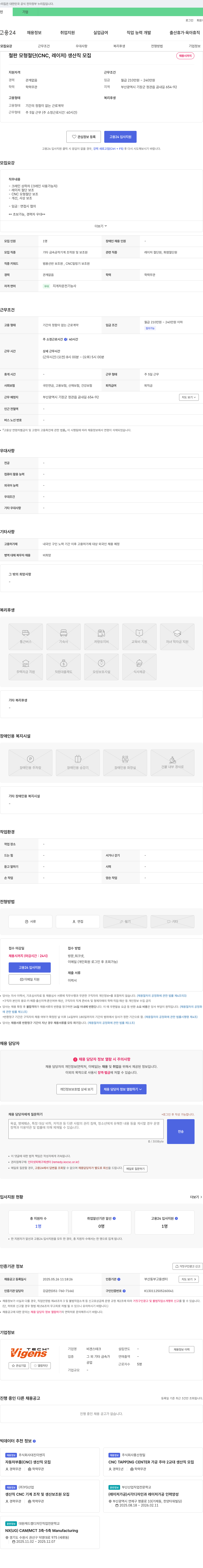 비겐스테크 철판 모형 절단(CNC, 레이저) 생산직 모집 채용공고