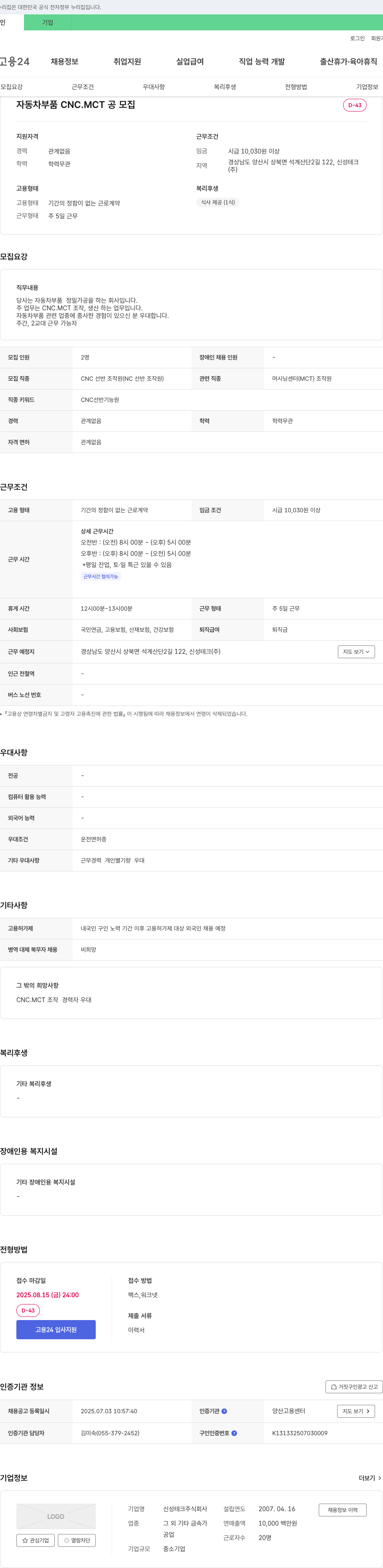 신성테크 자동차 부품 CNC.MCT 공 모집 채용공고
