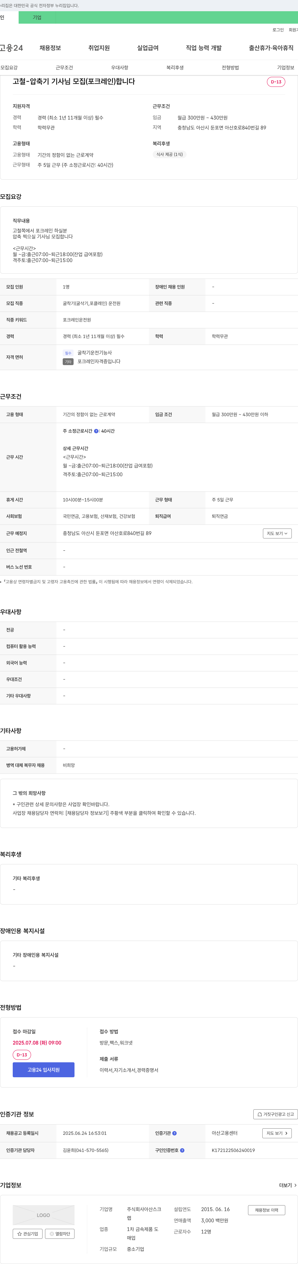 아산스크 고철 - 압축기 기사(포크레인) 모집 채용공고