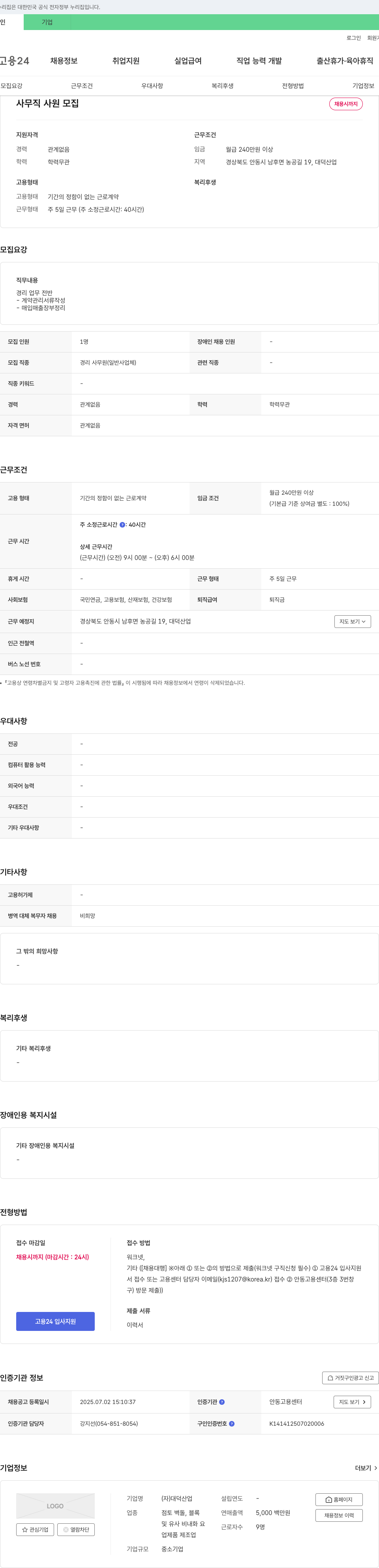 대덕산업 사무직 사원 모집 채용공고