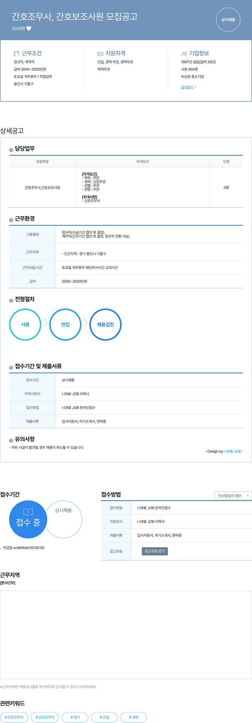 강남병원 간호 조무사, 간호 보조 사원 모집 공고 채용공고