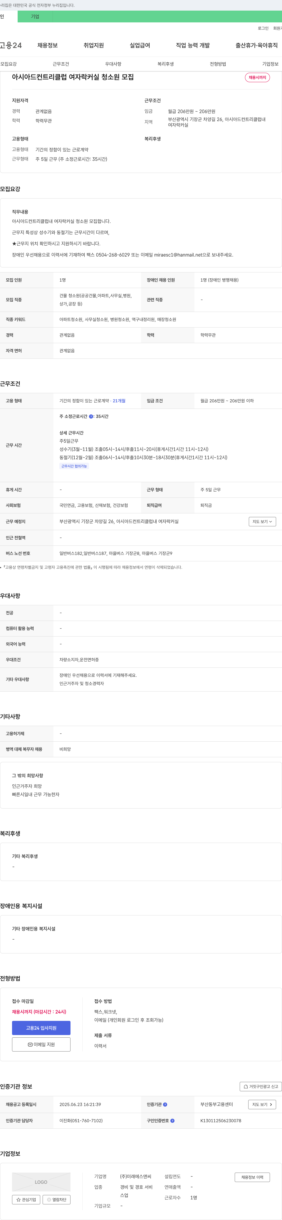 미래에스앤씨 아시아드 컨트리 클럽 여자 락커실 청소원 모집 채용공고
