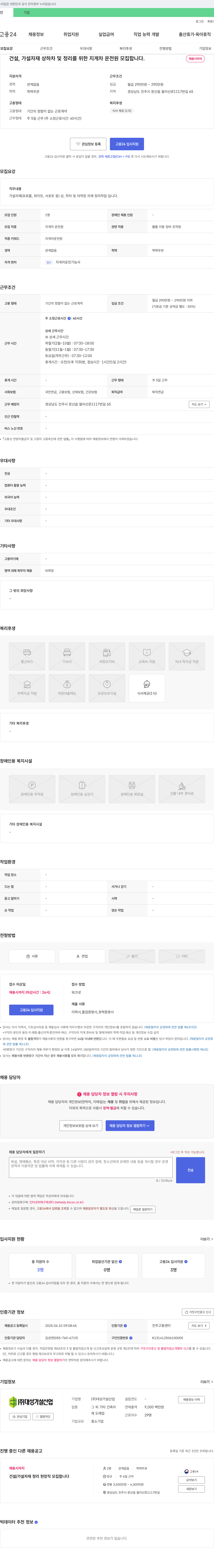 대성가설산업 건설, 가설 자재 상하차 및 정리를 위한 지게차 운전원 모집 채용공고