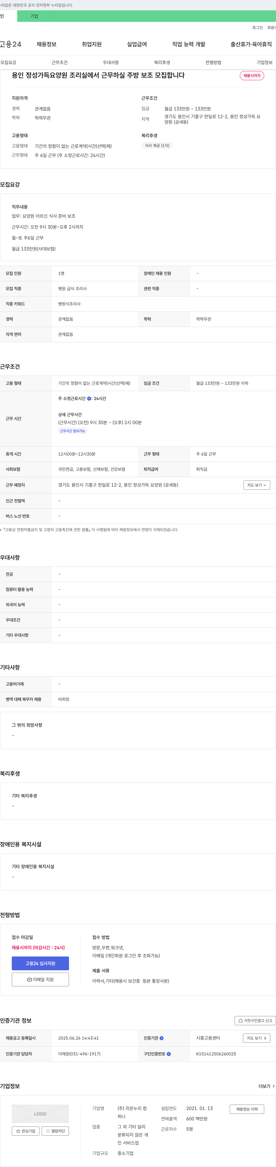 용인정성가득요양원 주방 보조 모집 (요양원 어르신 식사 준비 보조) 채용공고