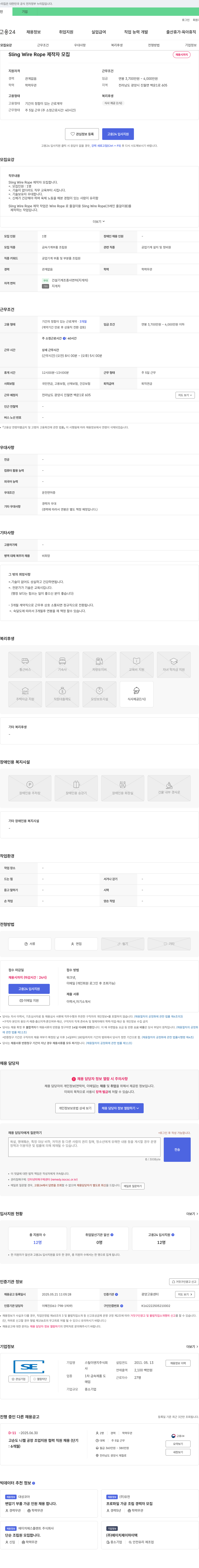 스틸이엔지 Sling Wire Rope 제작자 모집 채용공고