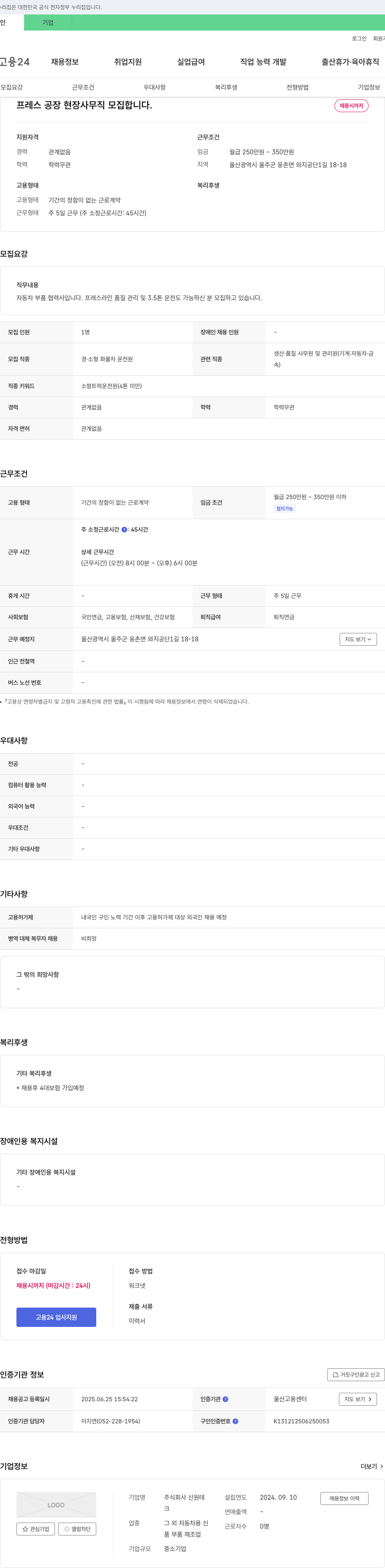 신원테 프레스 공장 현장 사무직 모집 채용공고