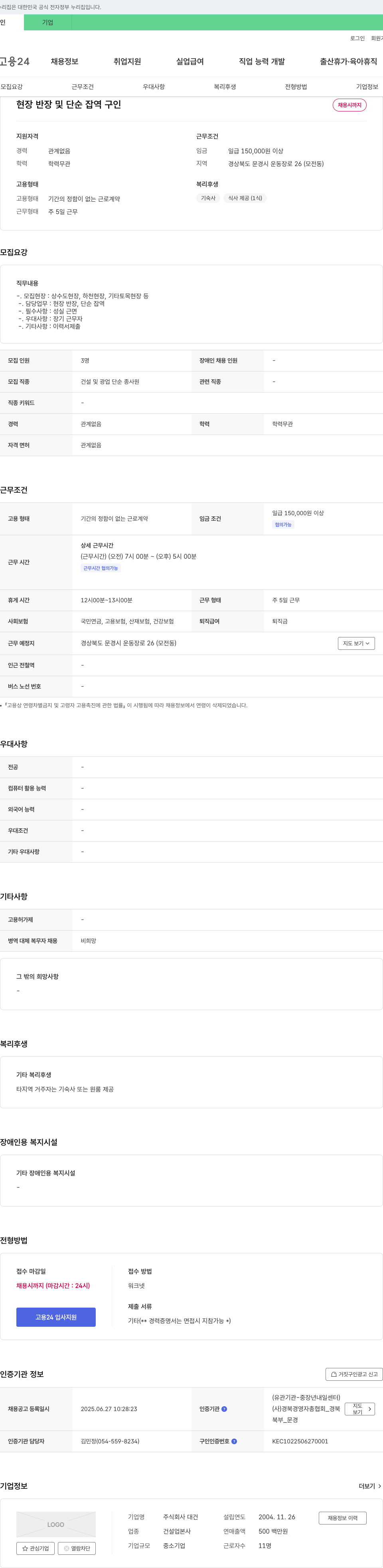 대건 현장 반장 및 단순 잡역 구인 채용공고