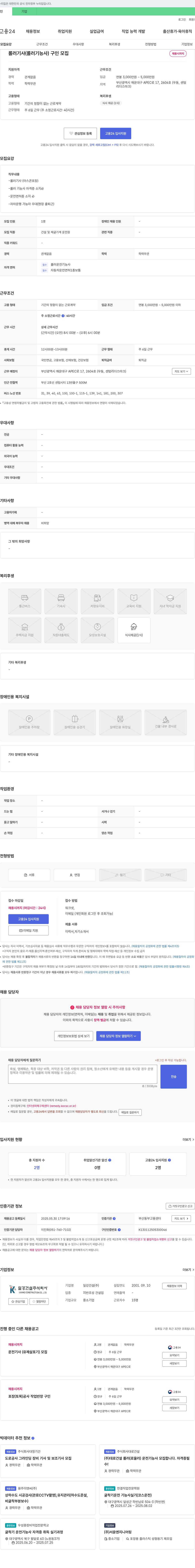 일강 롤러 기사(롤러 기능사) 구인 채용공고