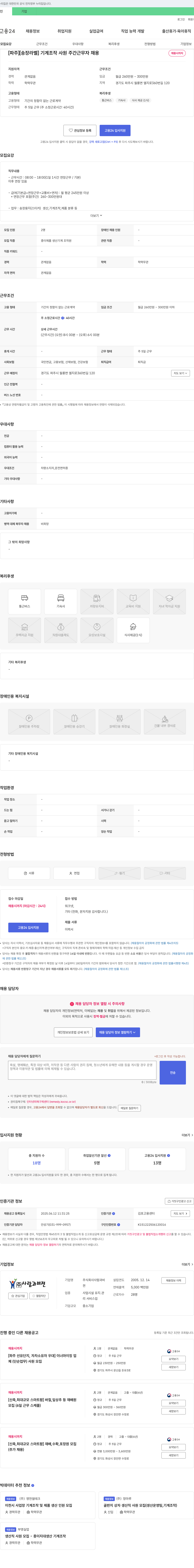 사람과비젼 [파주][송장 라벨] 기계 조작 사원 주간 근무자 채용 채용공고