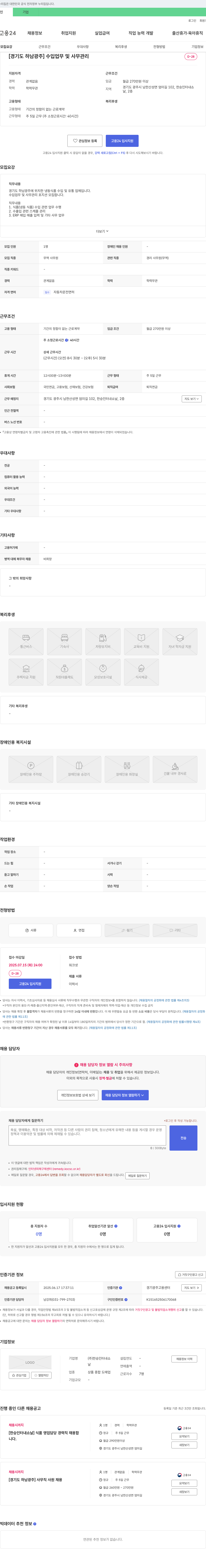 한승인터내쇼날 [경기도 하남 광주] 수입 업무 및 사무 관리 D-28 채용공고