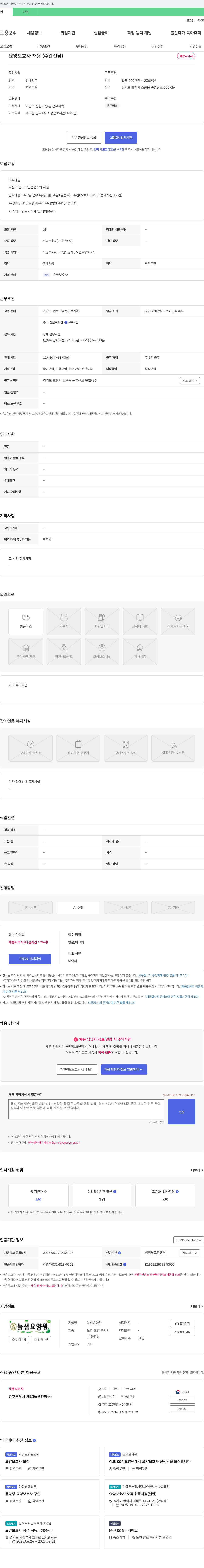 늘샘요양원 요양보호사 채용(주간 전담) 채용공고