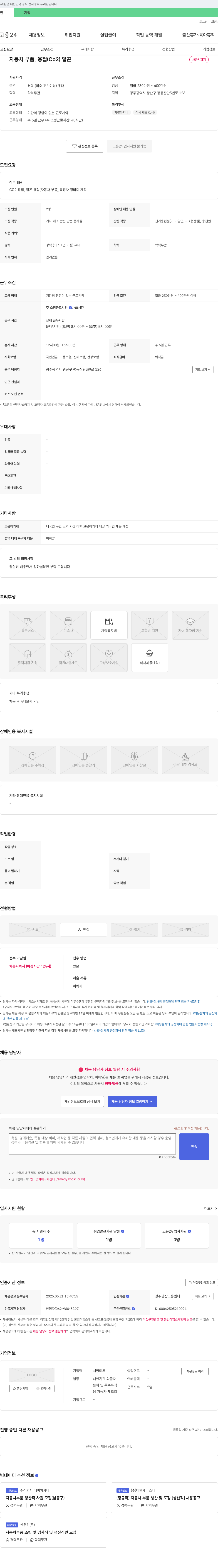 서영테크 자동차 부품, 용접(CO2, 알곤) 채용 채용공고