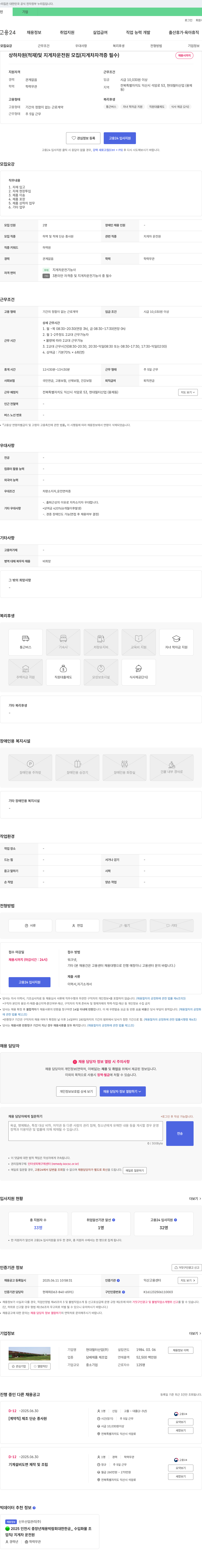 현대필터산업 상하차(적재) 및 지게차 운전원 모집 (지게차 자격증 필수) 채용공고