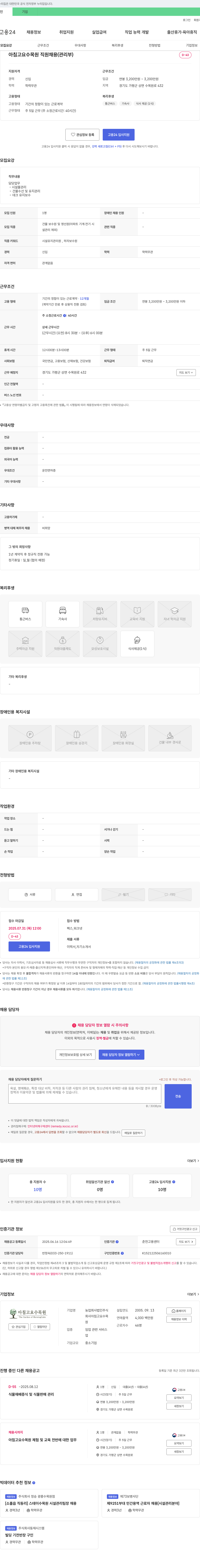 아침고요수목원 아침고요수목원 직원 채용 (관리부) 채용공고