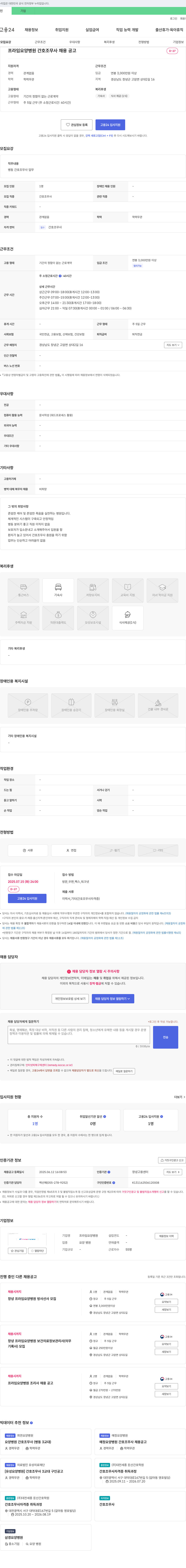 프라임요양병원 프라임 요양병원 간호조무사 채용 공고 채용공고