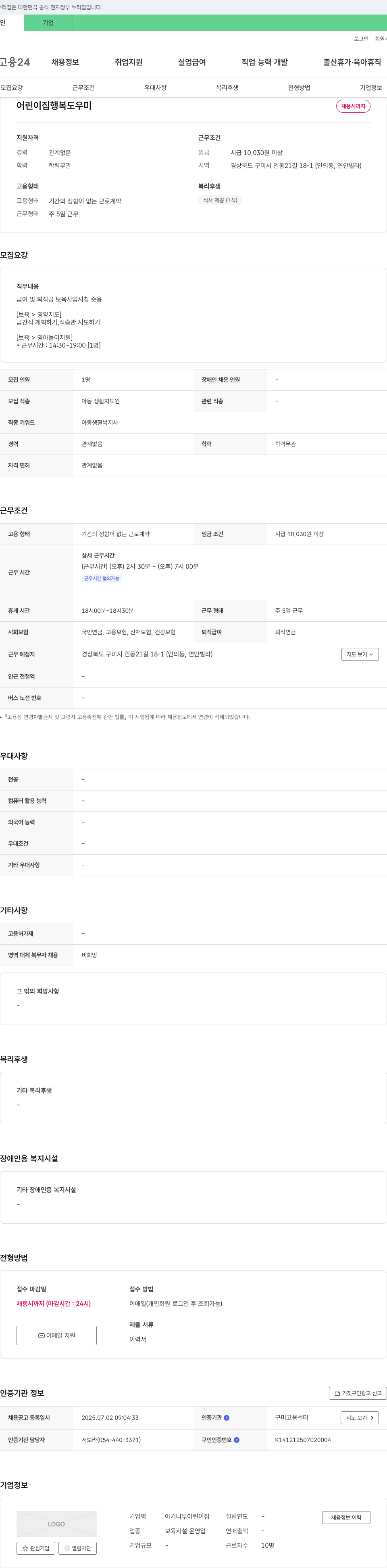 아기나무어린이집 어린이집 행복도우미 채용 채용공고