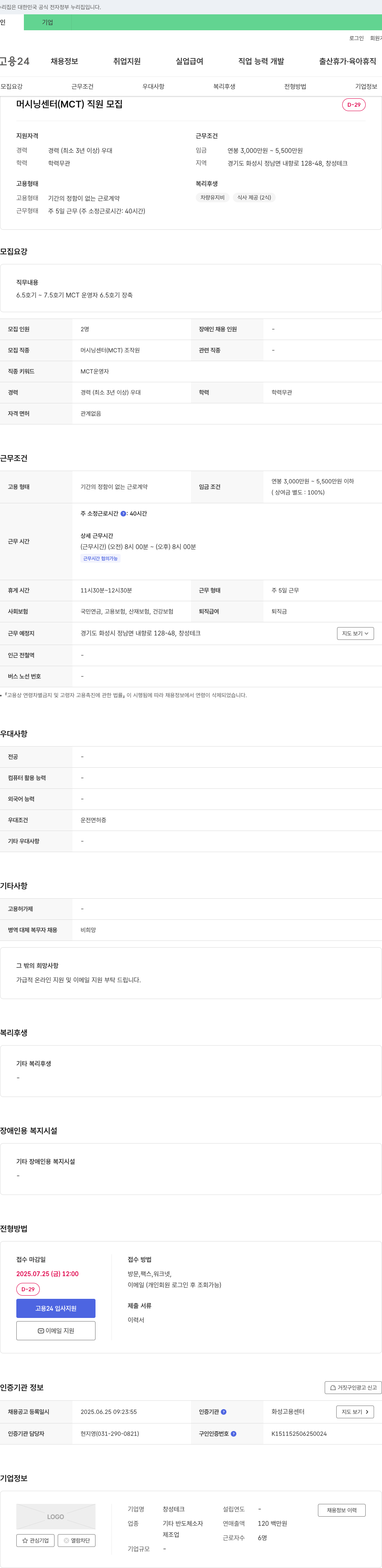창성테크 머시닝 센터(MCT) 직원 모집 채용공고