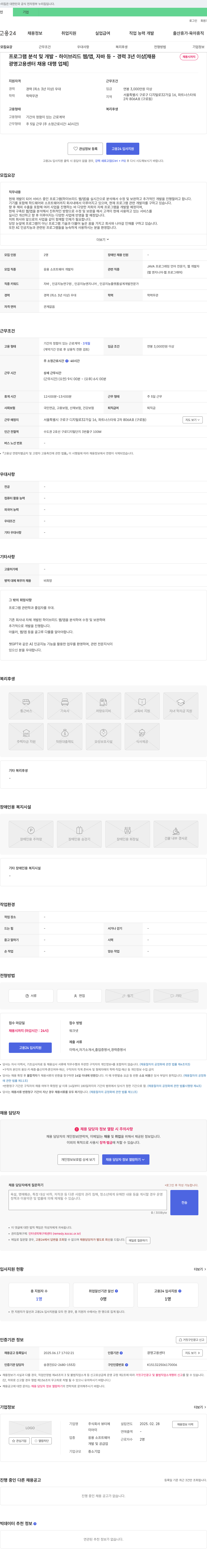 뷰티에 프로그램 분석 및 개발자(하이브리드 웹/앱, 자바 등) 채용 채용공고