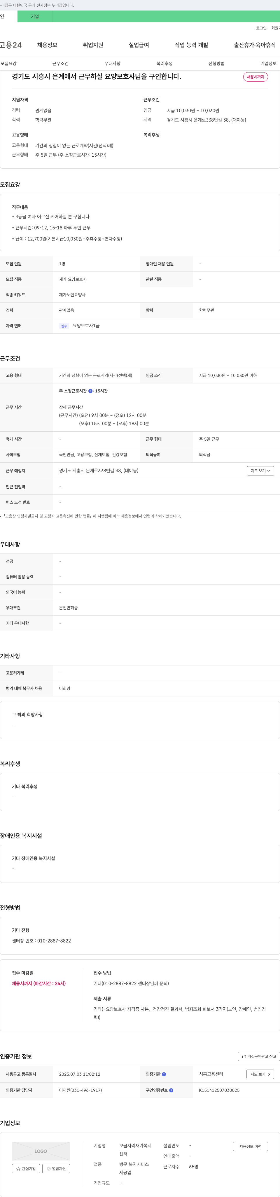 보금자리재가복지 경기도 시흥시 은계에서 근무하실 요양보호사 구인 채용공고