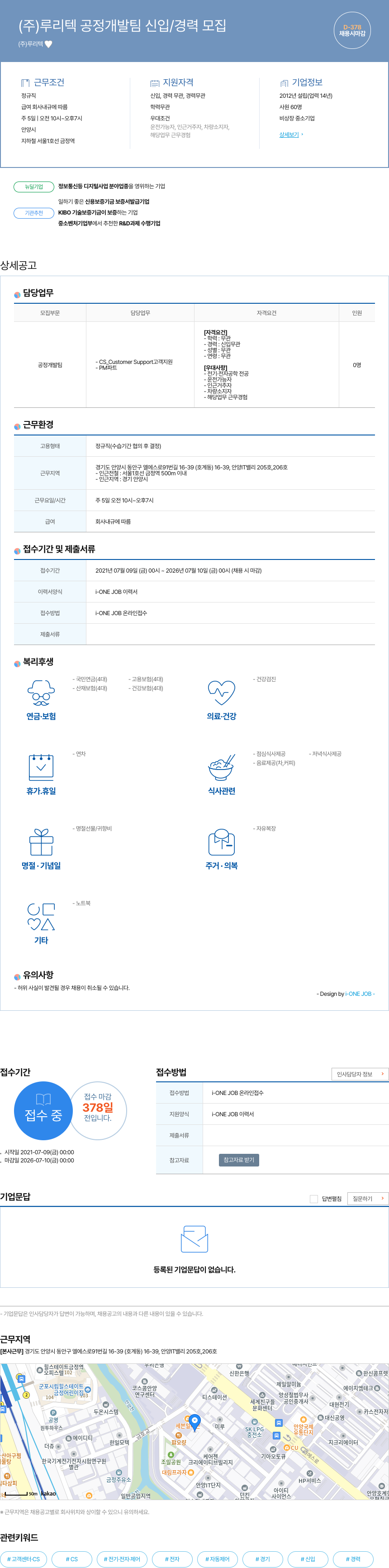 루리 (주)루리 텍 공정 개발팀 신입/경력 모집 채용공고