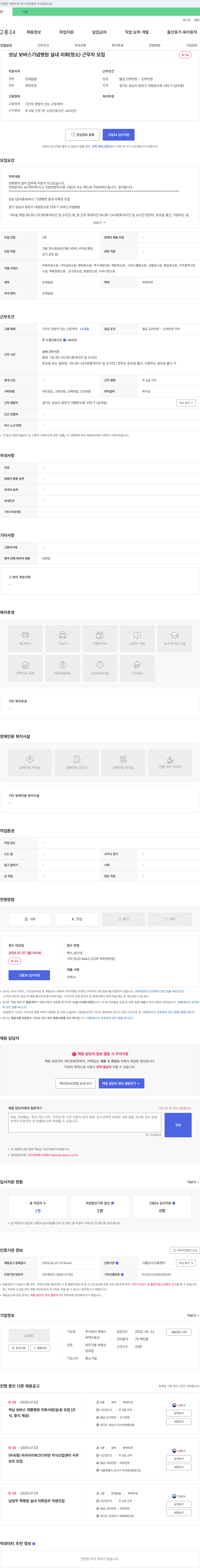 피에스 성남 보바스기념병원 실내 미화(청소) 근무자 모집 채용공고