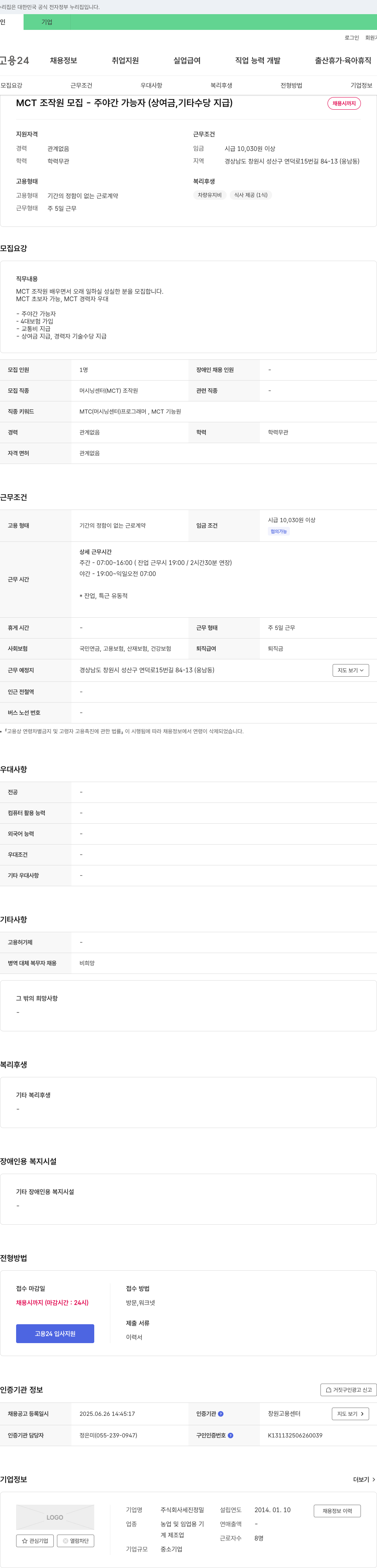 세진정밀 MCT 조작원 모집 - 주야간 가능자 (상여금, 기타 수당 지급) 채용공고