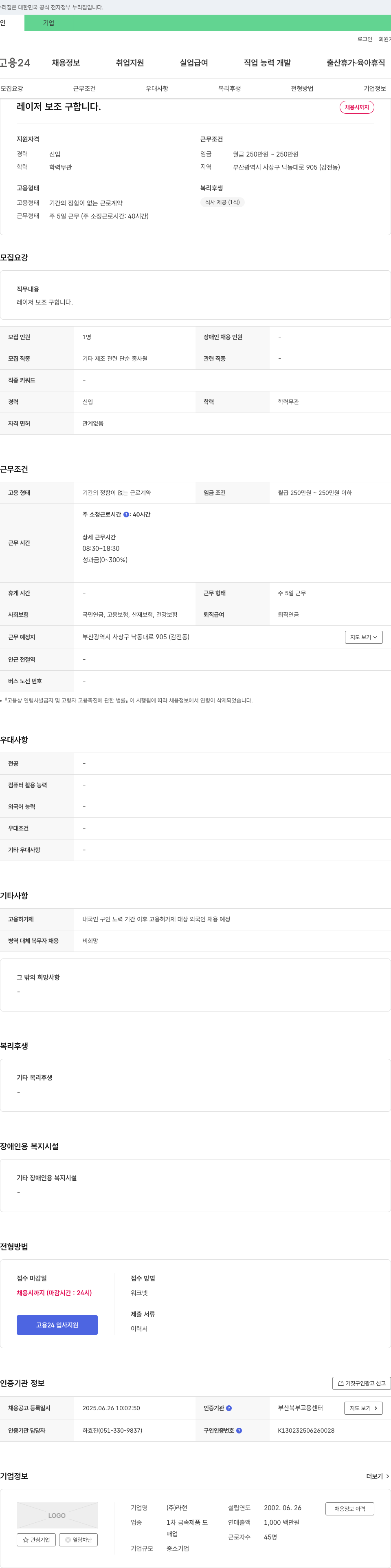 라현 레이저 보조 구합니다. 채용공고