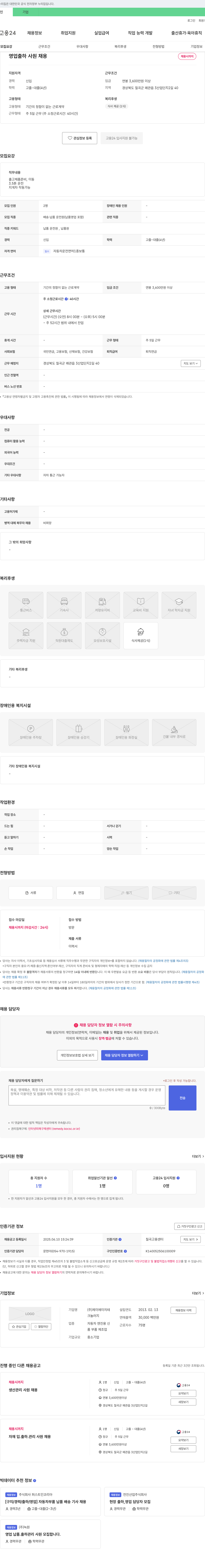 제이에이치테 영업 출하 사원 채용 채용공고