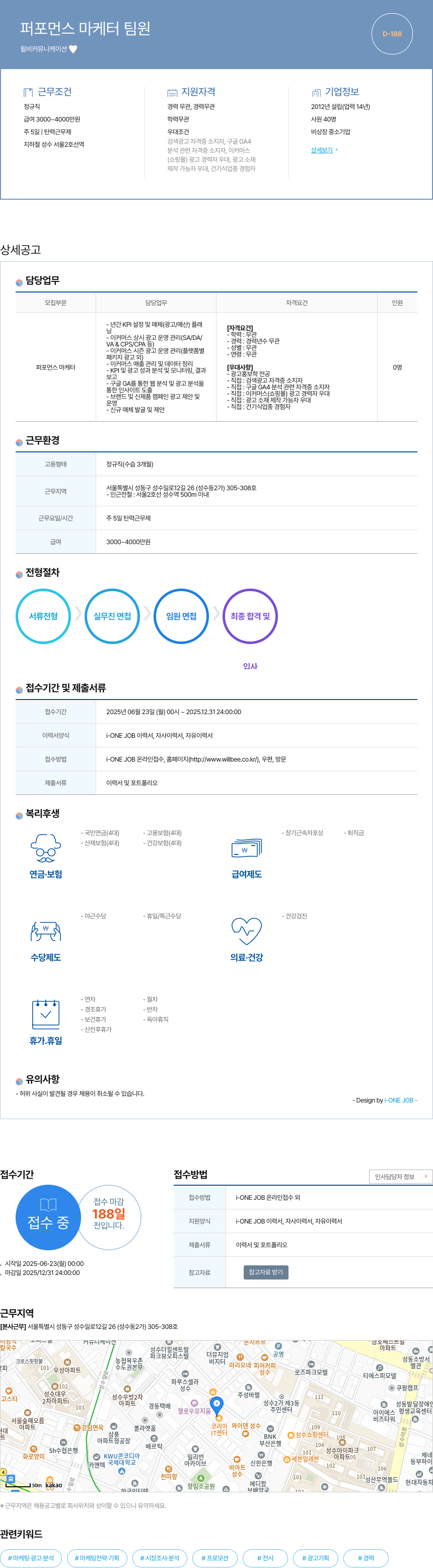 윌비커뮤니케이션 퍼포먼스 마케터 팀원 채용 채용공고
