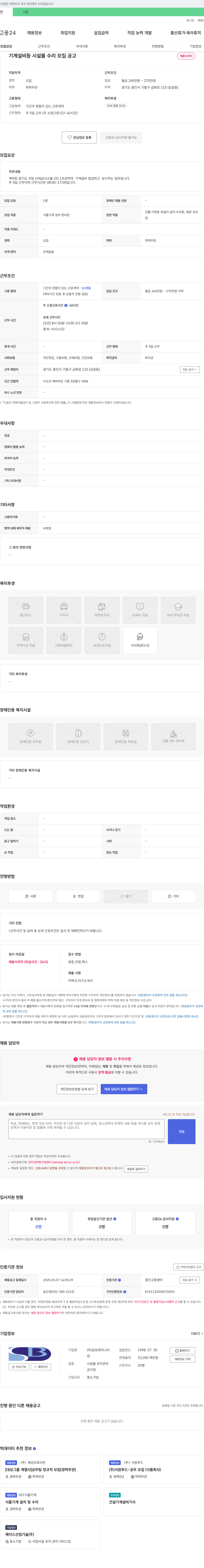 삼보엔지니어 기계 설비 등 시설물 수리 모집 공고 채용공고