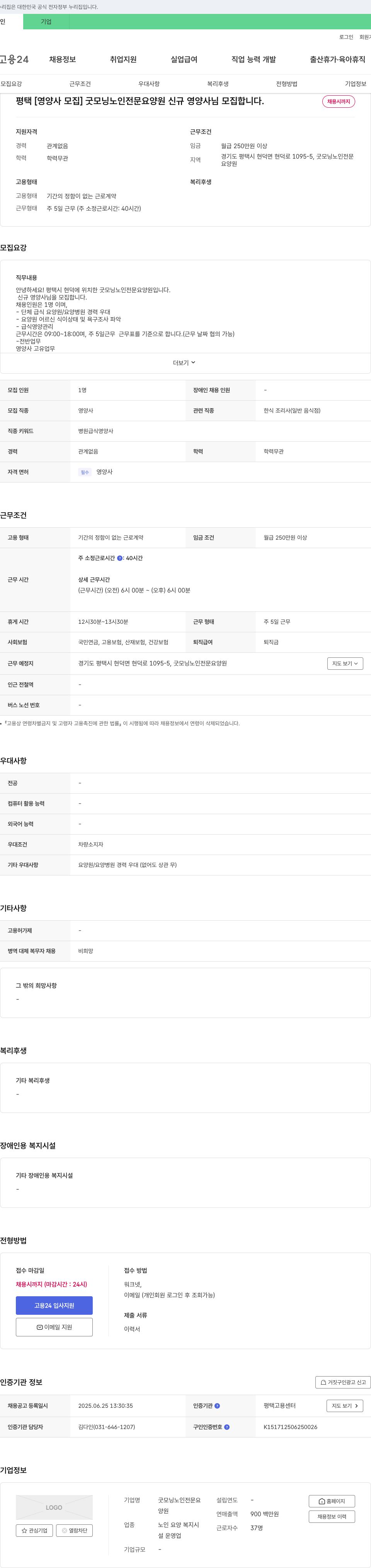 굿모닝노인전문요양원 평택 [영양사 모집] 굿모닝 노인 전문 요양원 신규 영양사 님 모집합니다. 채용공고
