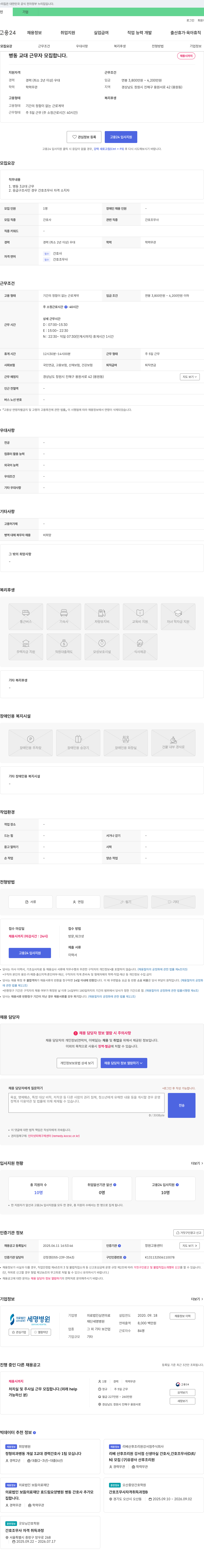 심연의료재단세명병원 병동 교대 근무자 모집 채용공고