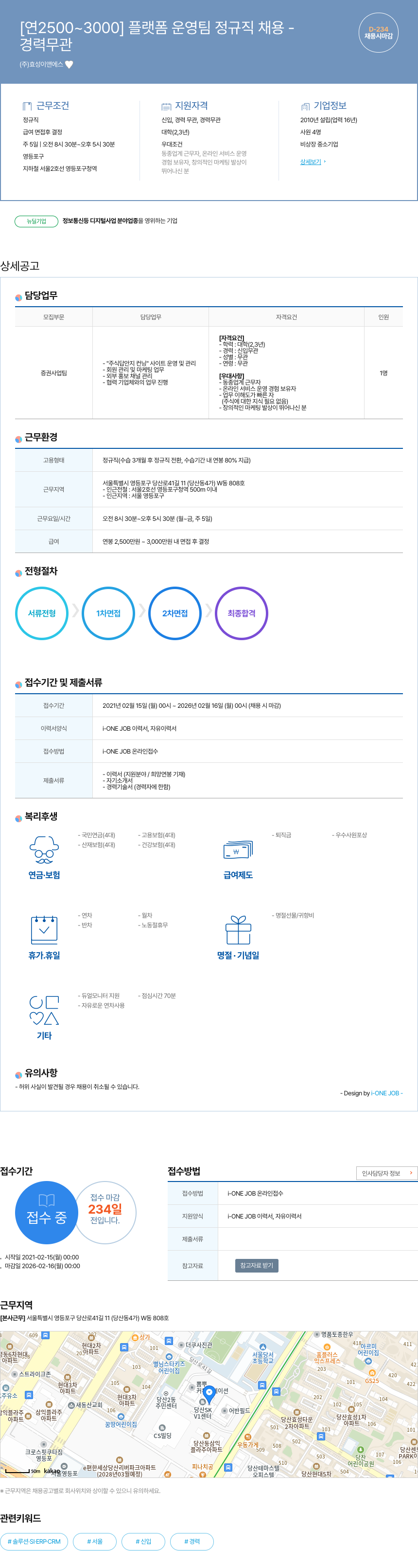 효성이앤에스 플랫폼 운영팀 정규직 채용 채용공고