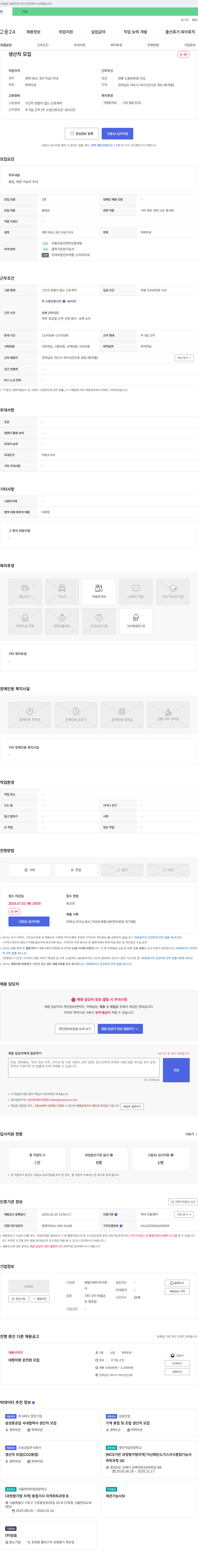 해동이앤티 생산직 모집 채용공고