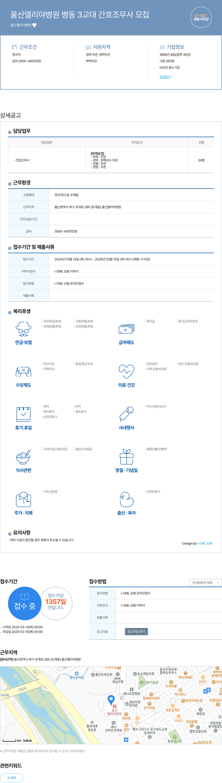 울산엘리야병원 울산 엘리야 병원 병동 3교대 간호조무사 모집 채용공고