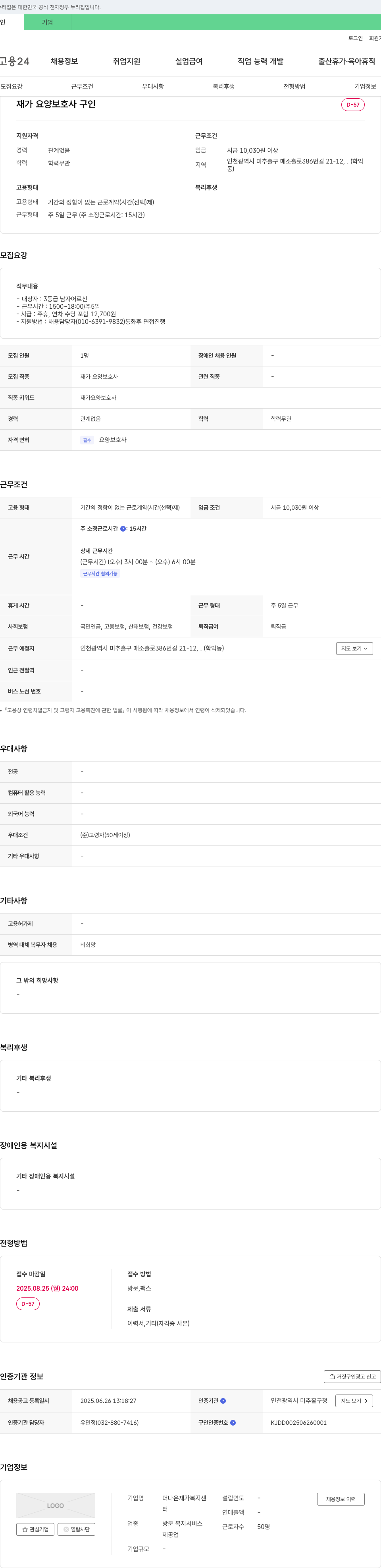 더나은 재가 복지센터 재가 요양 보호사 구인 채용공고