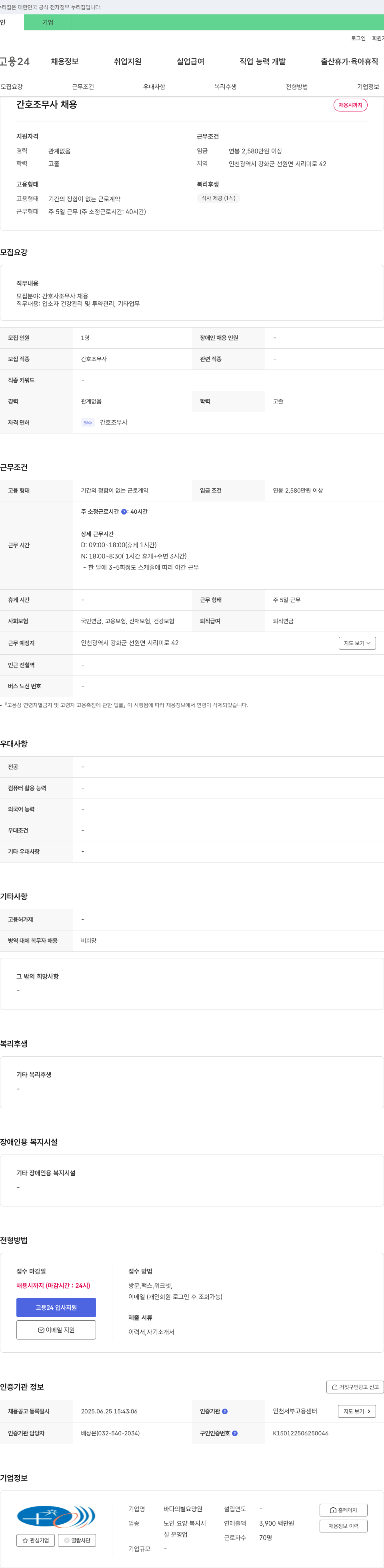 바다의별요양원 간호조무사 채용 채용공고