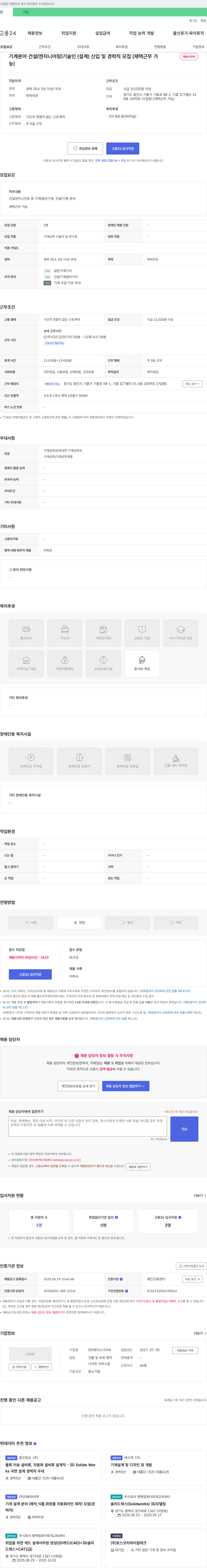 에이스디이씨 기계 분야 건설(엔지니어링) 기술인(설계) 신입 및 경력직 모집 (재택 근무 가능) 채용공고